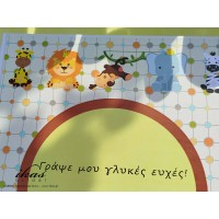 Ευχολόγιο ζώα της ζούγκλας eux374 Ευχολόγιο ζώα της ζούγκλας eux374