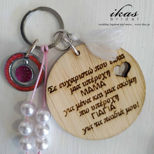 Μπρελόκ για την γιαγιά mpr023