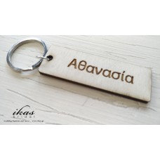 Μπρελόκ με όνομα mpr030