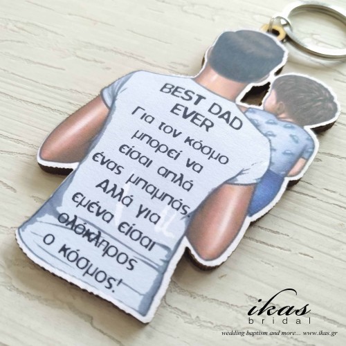 Μπρελόκ best dad ever mpr027