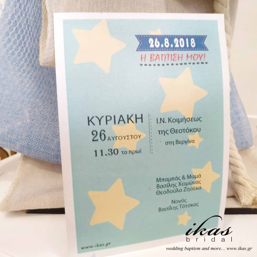 Προσκλητήριο Αστεράκια pb055