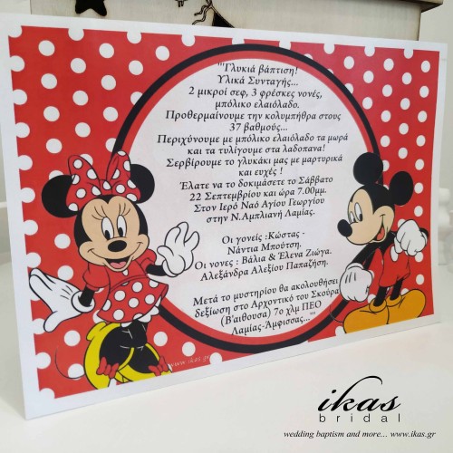 Προσκλητήριο mickey minnie pb052 Προσκλητήριο mickey minnie pb052