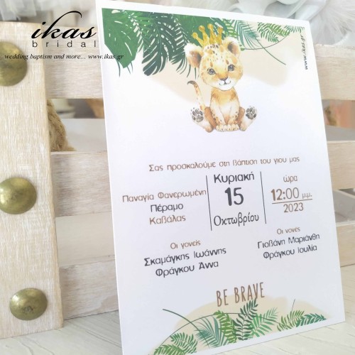 Προσκλητήριο lion king pb099