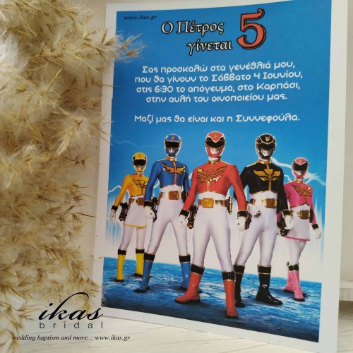 Προσκλητήριο power ranger pb074