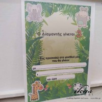 Προσκλητήριο ζώα ζούγκλας pb078 Προσκλητήριο ζώα ζούγκλας pb078