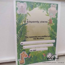 Προσκλητήριο ζώα ζούγκλας pb078