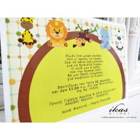 Προσκλητήριο ζώα της ζούγκλας pb150