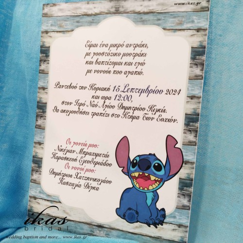 Προσκλητήριο Stitch pb129 Προσκλητήριο Stitch pb129