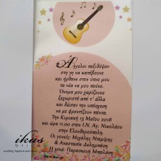 Προσκλητήριο Κιθάρα pb054
