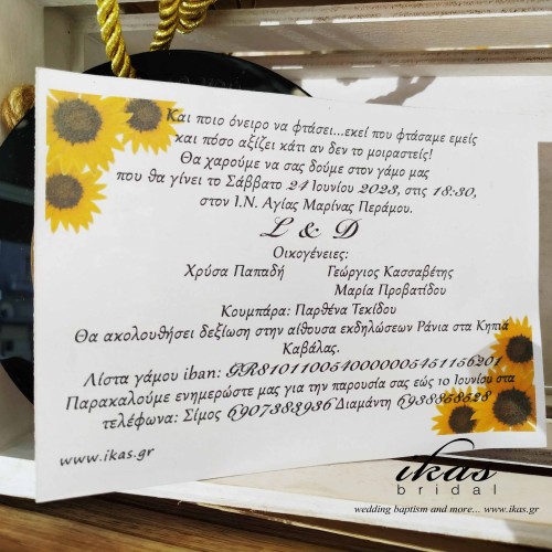 Προσκλητήριο γάμου ηλίανθος pg059