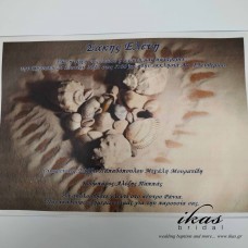 Προσκλητήριο γάμου Κοχύλια pg023