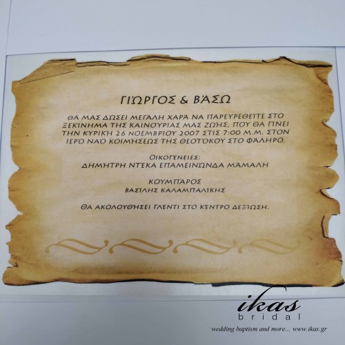 Προσκλητήριο γάμου πάπυρος pg034