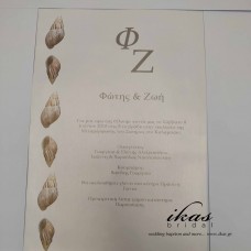 Προσκλητήριο γάμου Κοχύλια pg046