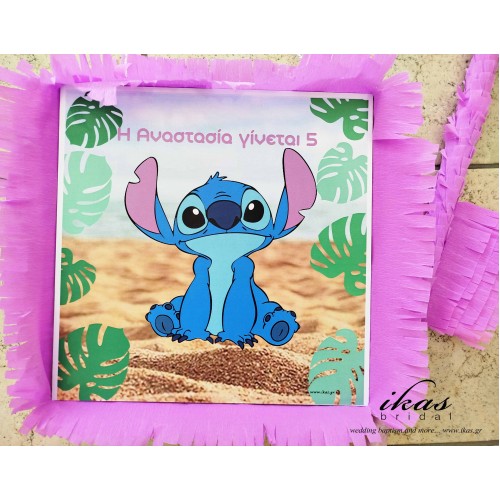 Σετ πάρτυ Stitch