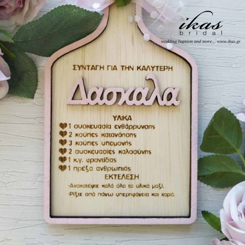 Tαμπελίτσα με αφιέρωση για την δασκάλα, δάσκαλο... tam023