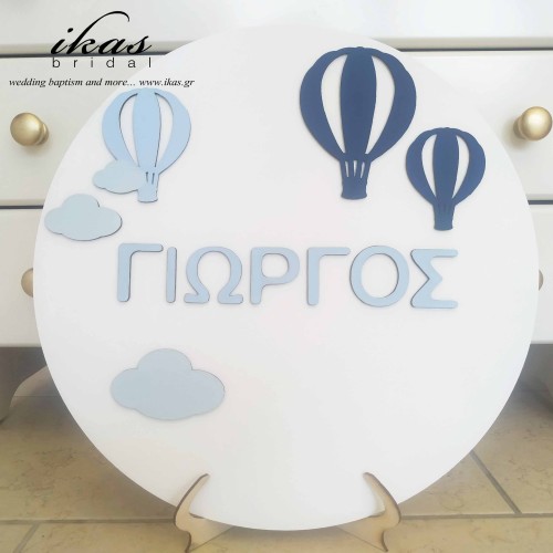 Στρόγγυλη ταμπέλα αερόστατα και όνομα tam056