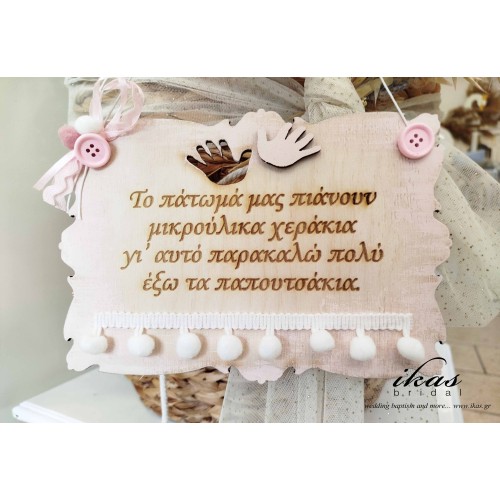 Ταμπέλα για τα παπουτσάκια tam064r
