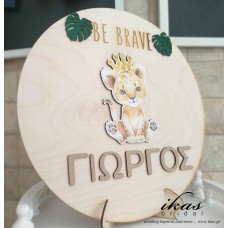 Στρόγγυλη ταμπέλα λιοντάρι και όνομα tam048