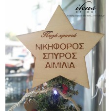 Κορυφή δέντρου αστέρι kor005
