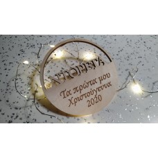 Χριστουγεννιάτικο στολίδι με ελεύθερο κείμενο sto217-2